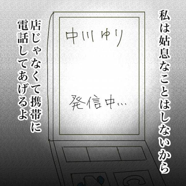 ＜毒夫と不倫女の話＞「知られたくない…」子どもにパパの不倫を隠したい妻がとった驚愕の行動とは…？
