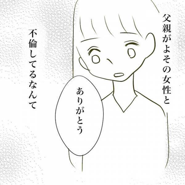 ＜毒夫と不倫女の話＞「知られたくない…」子どもにパパの不倫を隠したい妻がとった驚愕の行動とは…？