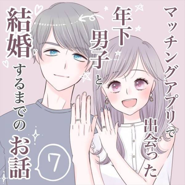 ＜SNS婚活＞「他の人と仲良くなったら嫌だ」ドキッ！会ったばかりの彼が距離を詰めてきて…