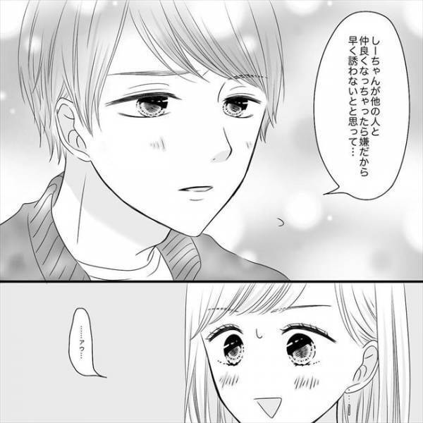 ＜SNS婚活＞「他の人と仲良くなったら嫌だ」ドキッ！会ったばかりの彼が距離を詰めてきて…