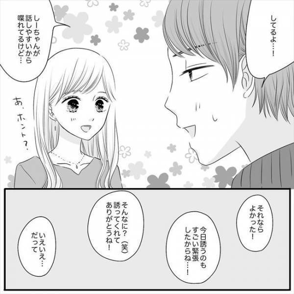 ＜SNS婚活＞「他の人と仲良くなったら嫌だ」ドキッ！会ったばかりの彼が距離を詰めてきて…