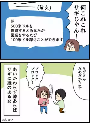 ＜国際ロマンス詐欺＞「結局はお金じゃない！？」大金を積んで出会いを求めた…しかしまさかの結果に