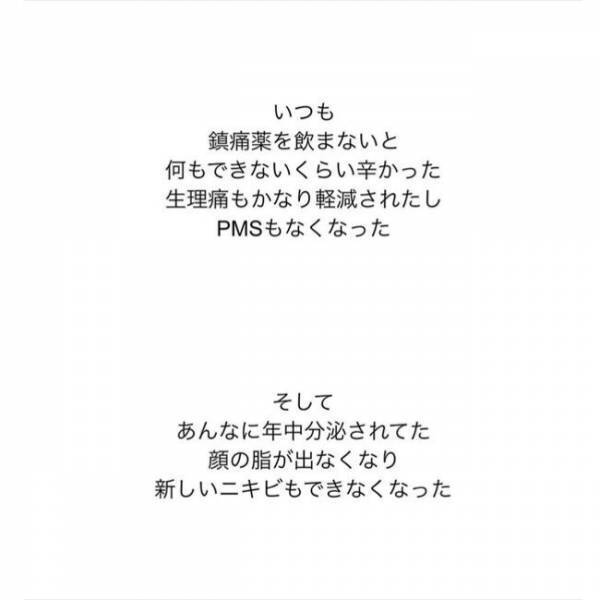 ＜ニキビ汚肌改善＞「うそ…胸が！」ホルモン治療でまさかの変化？！