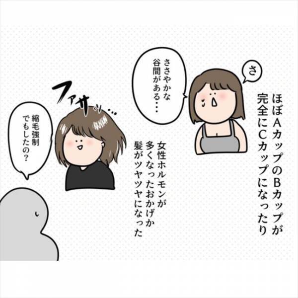 ＜ニキビ汚肌改善＞「うそ…胸が！」ホルモン治療でまさかの変化？！