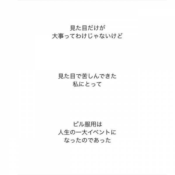＜ニキビ汚肌改善＞「うそ…胸が！」ホルモン治療でまさかの変化？！