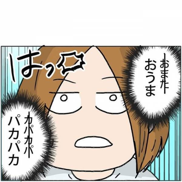 「おまたカパカパ…」日曜の昼下がり、2歳児の口から謎の言葉が飛び出した！おまたが…なんだって！？