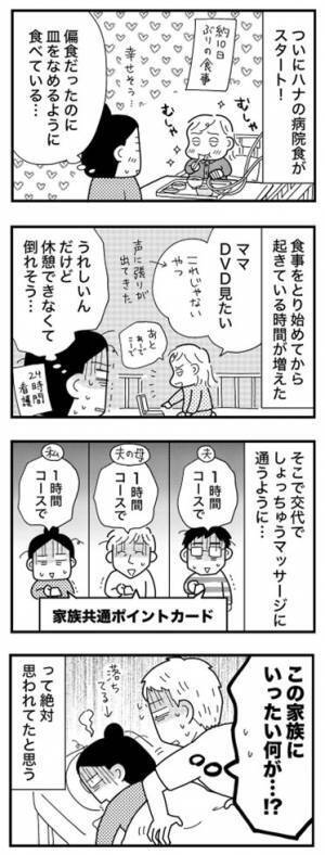 ＜娘が脳症に＞「うれしいんだけど…」入院中の娘に回復の兆し！しかし、予想もしない現実が待ち受け…
