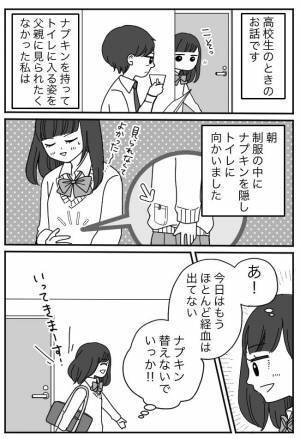 「あの…」突然、女子学生から声をかけられた私。その理由にオドロキ