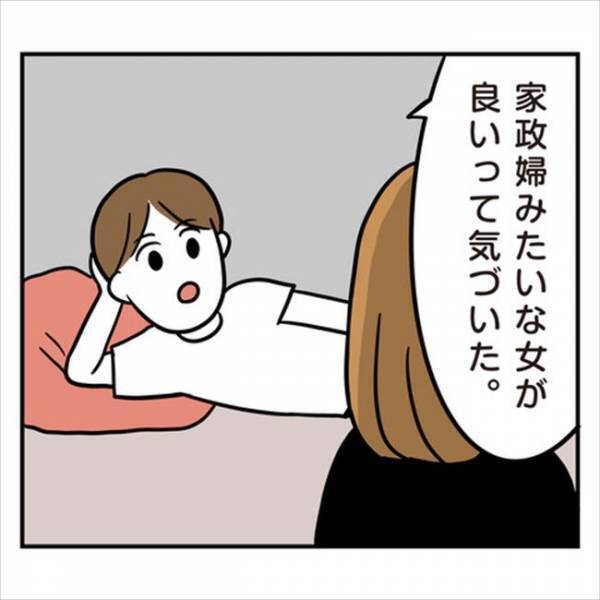 「家政婦みたいな女がいい」…え？彼に理想の妻を聞いたらトンデモ回答が！