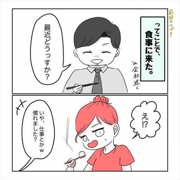 「一緒に行きませんか？」んぐっ！？上司の呼び出し。何の話かと思ったら！？