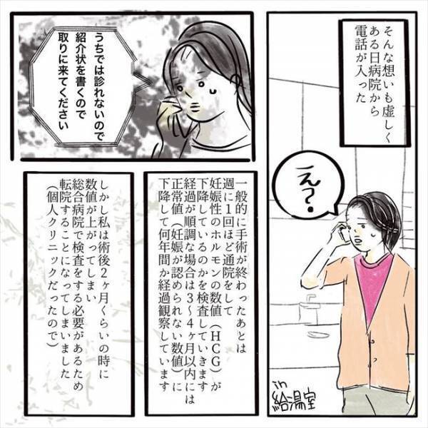 ＜妊娠したら癌になった＞「頑張らないと」中絶手術後、仕事に打ち込む私に1本の電話がきて