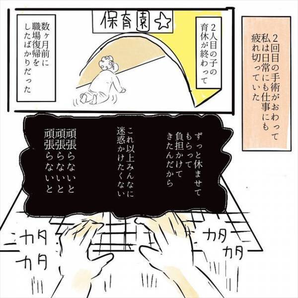 ＜妊娠したら癌になった＞「頑張らないと」中絶手術後、仕事に打ち込む私に1本の電話がきて