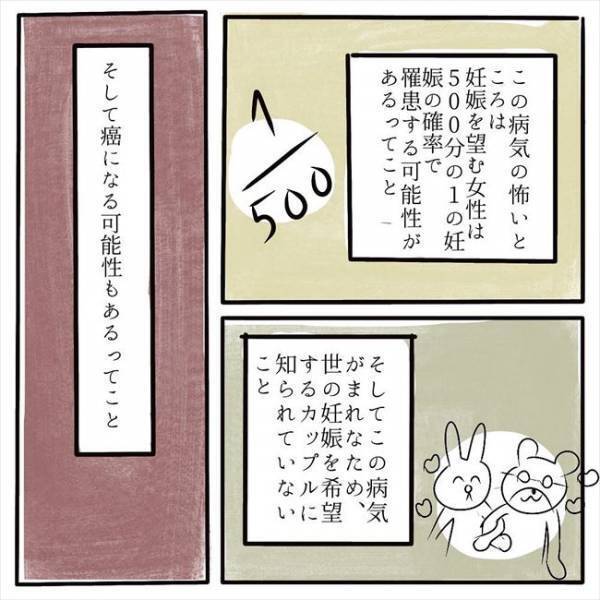 ＜妊娠したら癌になった＞「頑張らないと」中絶手術後、仕事に打ち込む私に1本の電話がきて