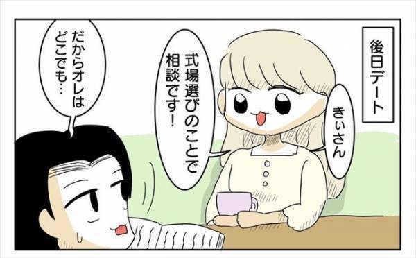 ＜新婚なのに離婚危機＞「結婚式に乗り気じゃない男性って…」プロに相談しよう！と提案すると、彼は…