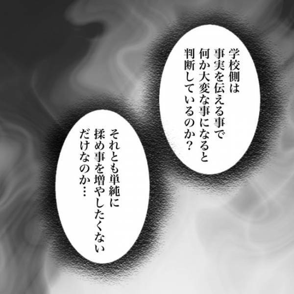 ＜小学生トラブル＞「そんな…」息子が受けた意地悪を、学校が相手の親に伝える気がないと知りママは…