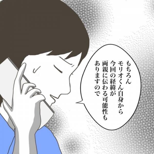 僕は加害者で被害者です41_1