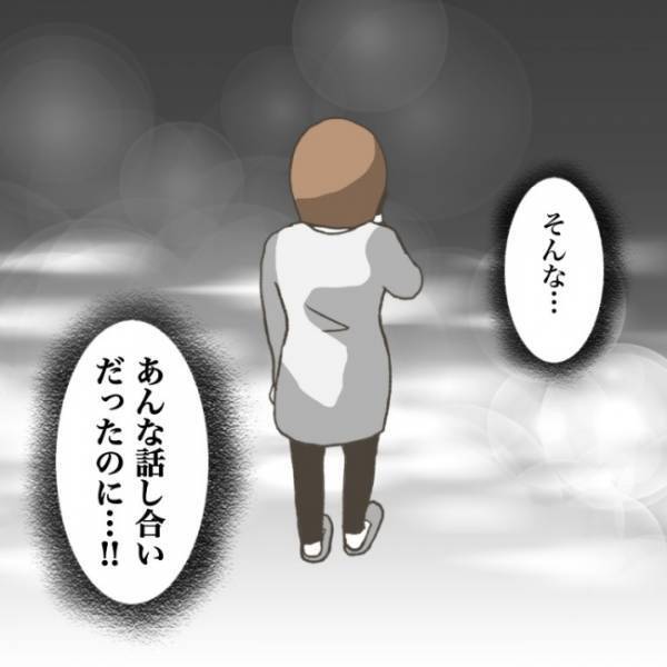 ＜小学生トラブル＞「そんな…」息子が受けた意地悪を、学校が相手の親に伝える気がないと知りママは…
