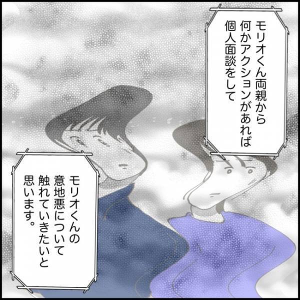 ＜小学生トラブル＞「そんな…」息子が受けた意地悪を、学校が相手の親に伝える気がないと知りママは…