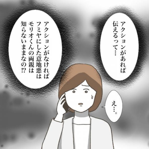 ＜小学生トラブル＞「そんな…」息子が受けた意地悪を、学校が相手の親に伝える気がないと知りママは…