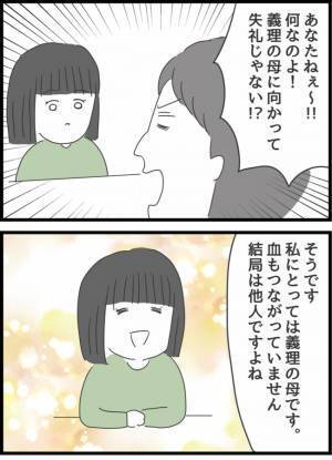 ＜ヤバい義母＞「嫁が老後を守るのは当然！」は？私はしもべじゃない！ 大声で叫ぶ義母に嫁がついに…