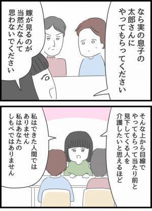 ＜ヤバい義母＞「嫁が老後を守るのは当然！」は？私はしもべじゃない！ 大声で叫ぶ義母に嫁がついに…