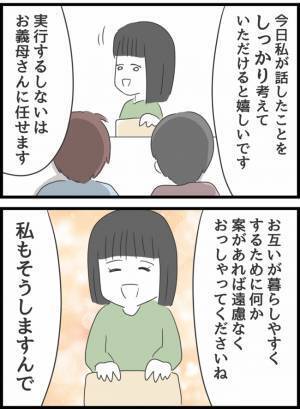 ＜ヤバい義母＞「私を嫌いでも構わないので…」義母との激しいバトルを終えた嫁はひとりになると…