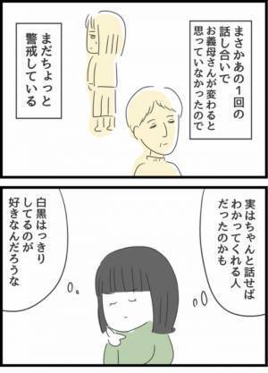 ＜ヤバい義母＞「自分を嫌いな人と同居は…」義母にぶちまけ、時間がたつにつれ夫と義母との関係は…