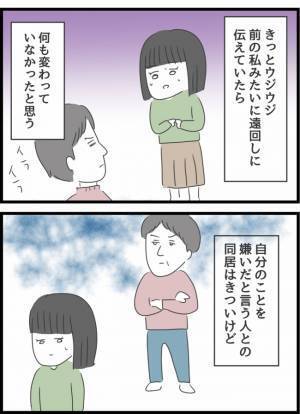 ＜ヤバい義母＞「自分を嫌いな人と同居は…」義母にぶちまけ、時間がたつにつれ夫と義母との関係は…