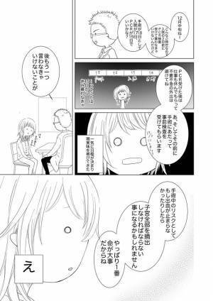 ＜子宮筋腫の手術をした話＞「先生にお願いしたい」心の中で即決！？決め手となったこととは…