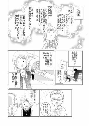 ＜子宮筋腫の手術をした話＞「先生にお願いしたい」心の中で即決！？決め手となったこととは…