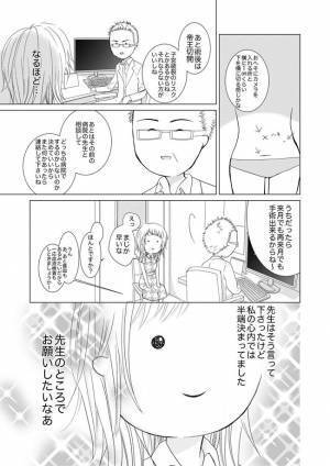 ＜子宮筋腫の手術をした話＞「先生にお願いしたい」心の中で即決！？決め手となったこととは…