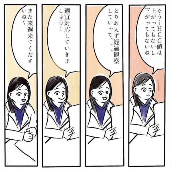 ＜妊娠したら癌になった＞「う〜ん、異常なしだねぇ」え！？体には確実に異変が起きているのに…