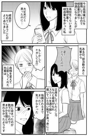 「もしかしてケガしてる…！？」まさかの事態！思わぬところが真っ赤に染まり…