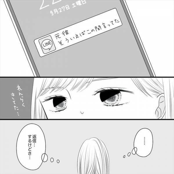 ＜SNS婚活＞「また会ってくれますか？」年下男子がかわいすぎてやばい！でも元彼が…！？