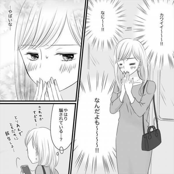 ＜SNS婚活＞「また会ってくれますか？」年下男子がかわいすぎてやばい！でも元彼が…！？