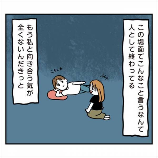「この人まじか」人として終わってる！別れるかどうかの瀬戸際で、彼が衝撃発言！
