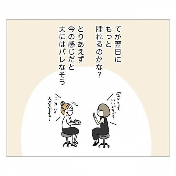 ＜内緒で美容整形＞「あら？あなた…」え！もしかして整形バレた！？実母の鋭い視線が…