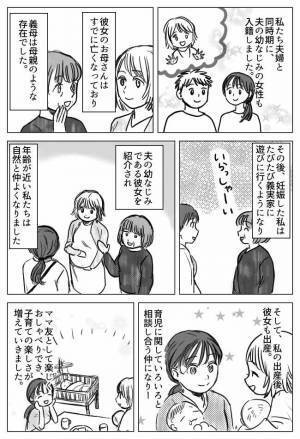 「2人とも離乳食のつくり方が違うのね」え…？夫の幼なじみと私を何でも比べてくる義母の話