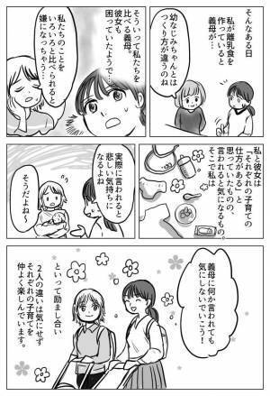 「2人とも離乳食のつくり方が違うのね」え…？夫の幼なじみと私を何でも比べてくる義母の話