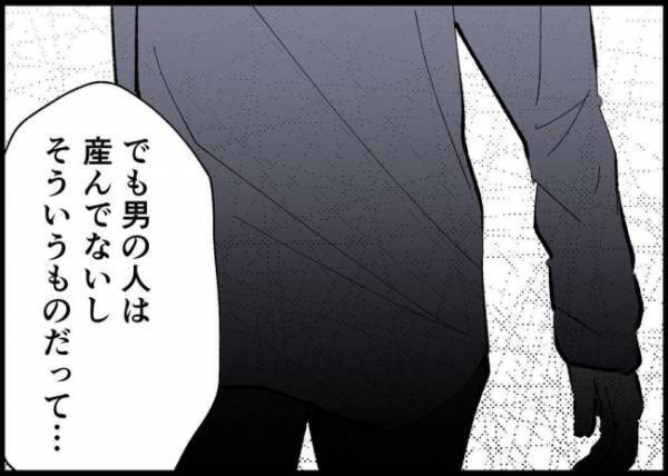 「優しいね」えっ、悲しくないの？涙する妻に夫がかけた言葉。夫婦の感覚の違いを思い知り愕然！