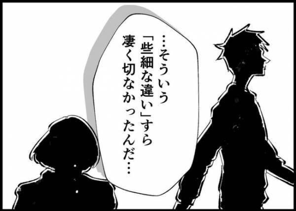 「優しいね」えっ、悲しくないの？涙する妻に夫がかけた言葉。夫婦の感覚の違いを思い知り愕然！