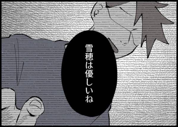 「優しいね」えっ、悲しくないの？涙する妻に夫がかけた言葉。夫婦の感覚の違いを思い知り愕然！