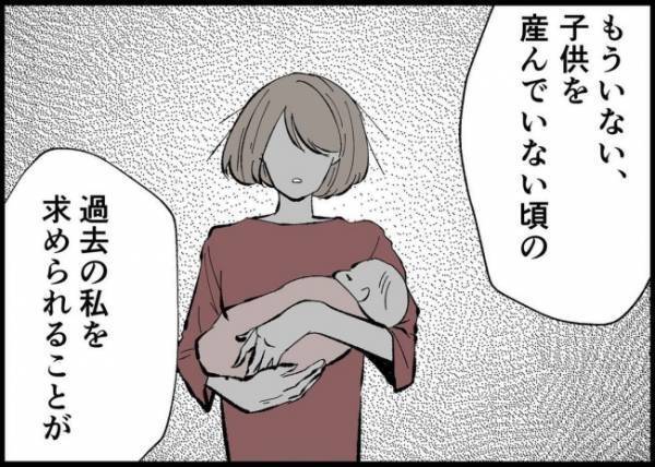 「子どもを生んだら変わったね」前みたいに戻れって？夫の心無い言葉に妻呆然。虚しくて…