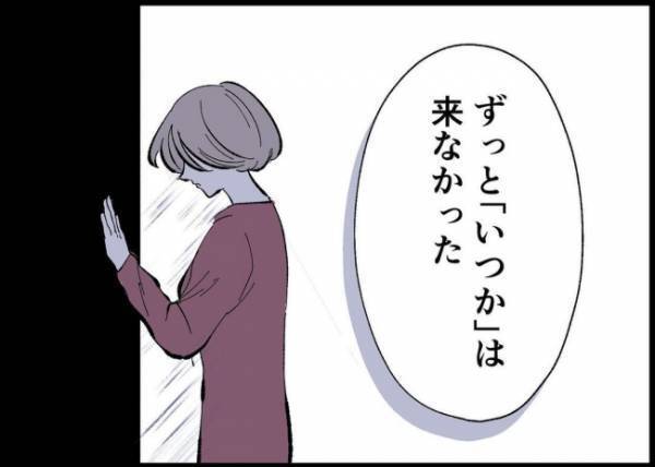 「子どもを生んだら変わったね」前みたいに戻れって？夫の心無い言葉に妻呆然。虚しくて…