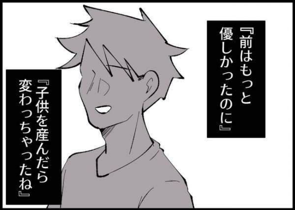「子どもを生んだら変わったね」前みたいに戻れって？夫の心無い言葉に妻呆然。虚しくて…