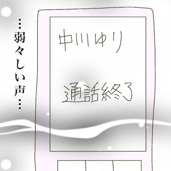 ＜毒夫と不倫女の話＞「加害者のくせに…！」ついに不倫相手と通話！まさかの返答に思わず…
