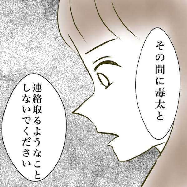 ＜毒夫と不倫女の話＞「加害者のくせに…！」ついに不倫相手と通話！まさかの返答に思わず…
