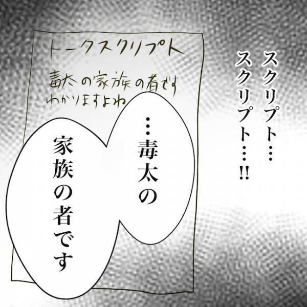 ＜毒夫と不倫女の話＞「加害者のくせに…！」ついに不倫相手と通話！まさかの返答に思わず…