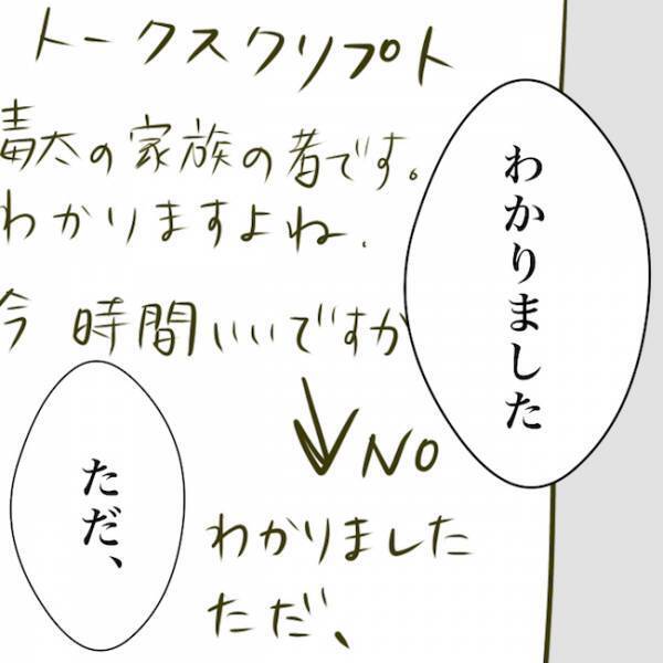 ＜毒夫と不倫女の話＞「加害者のくせに…！」ついに不倫相手と通話！まさかの返答に思わず…