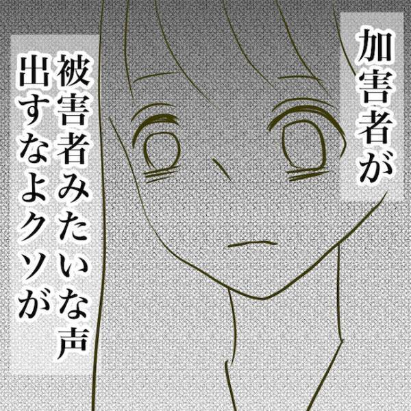 ＜毒夫と不倫女の話＞「加害者のくせに…！」ついに不倫相手と通話！まさかの返答に思わず…